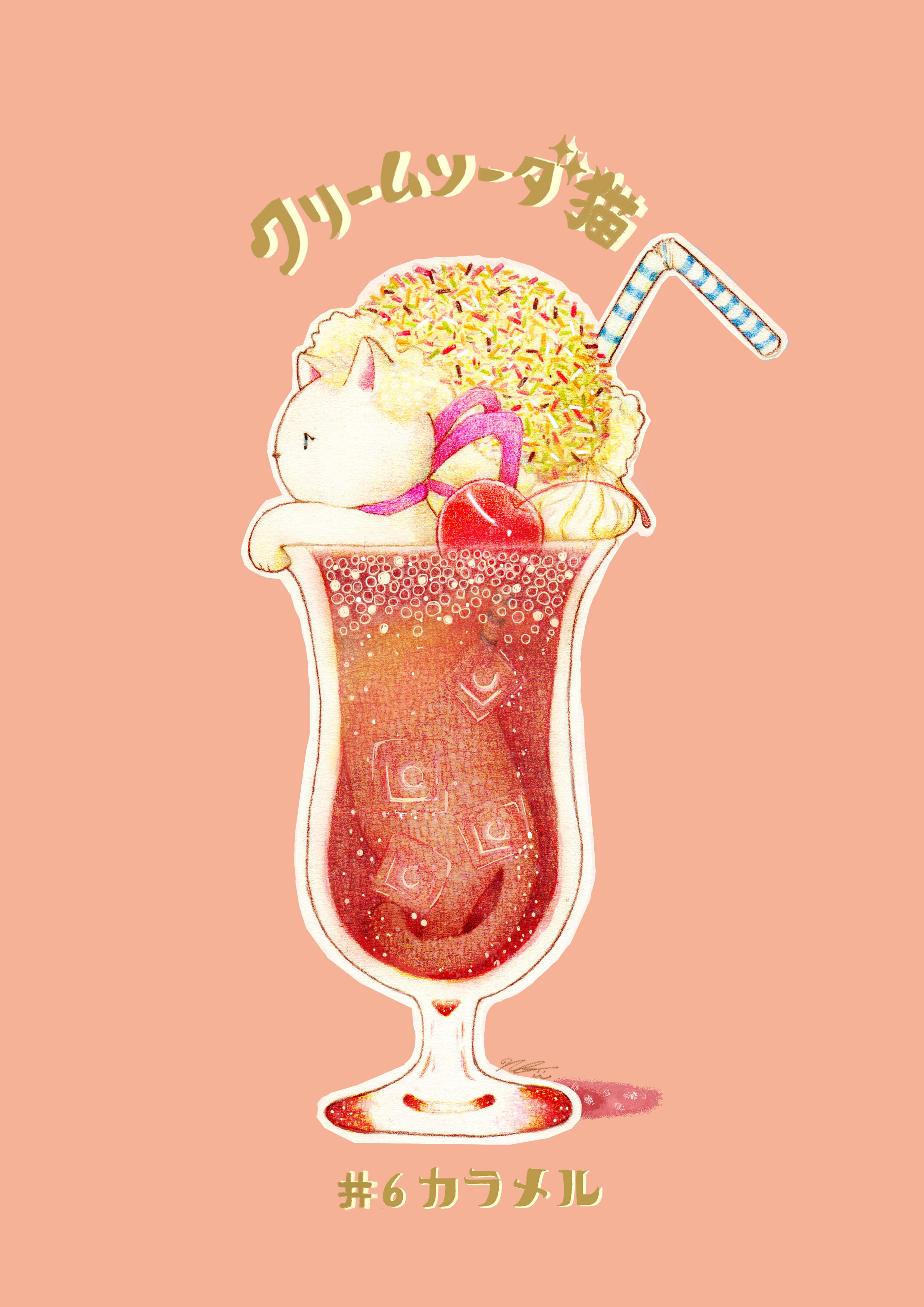 クリームソーダ猫＃６ カラメル cat in a Soda float #6 CARAMEL