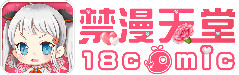 禁漫天堂母亲节限定Logo｜18comic Mother's Day Logo - 18comic 