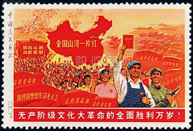 Chinese stamps: all the mountains and rivers are red （Big）中国 